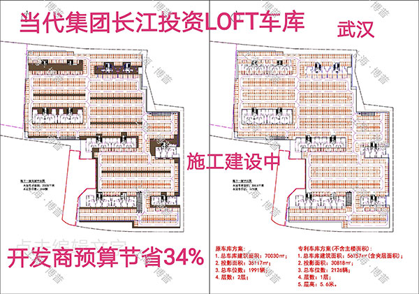 东方当代武汉春风十里LOFT专利车库（上海博普授权）