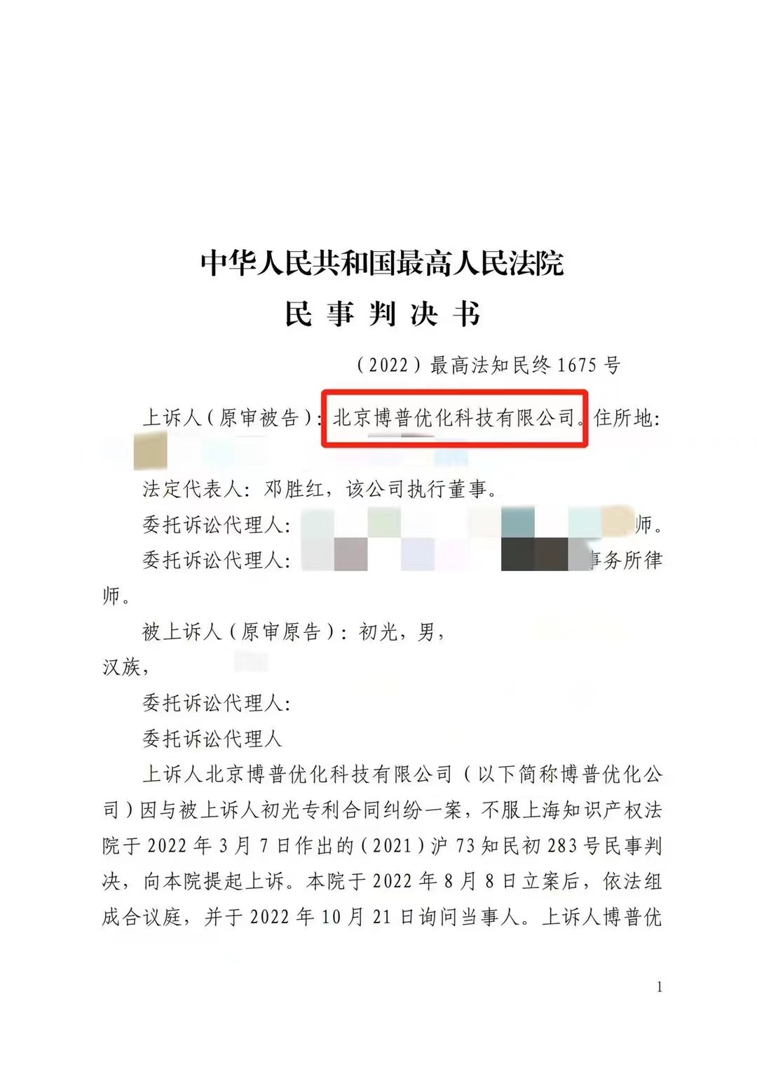 东方严正声明：最高法审判北京博普侵权赔偿400余万元